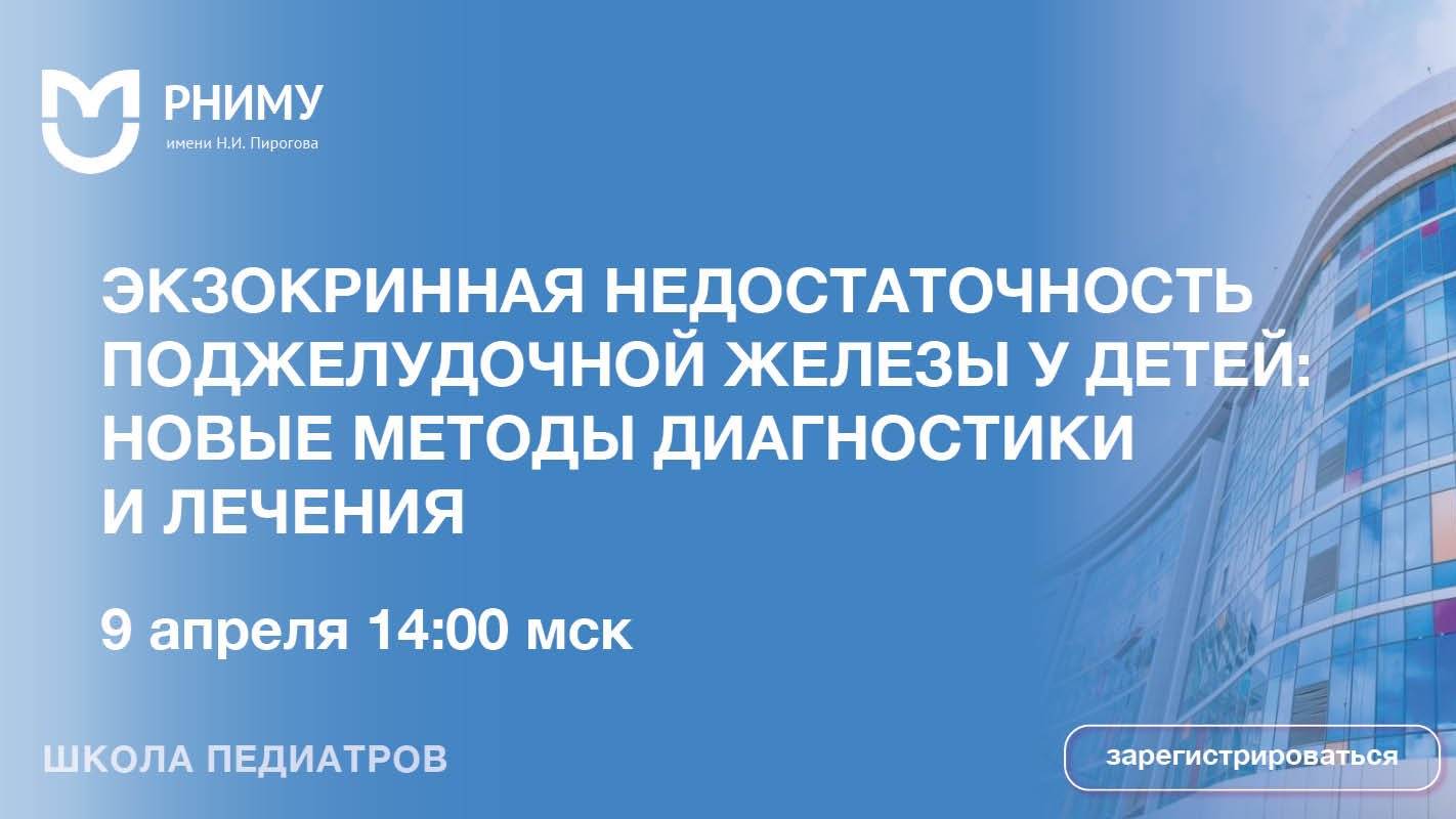 Школа педиатров