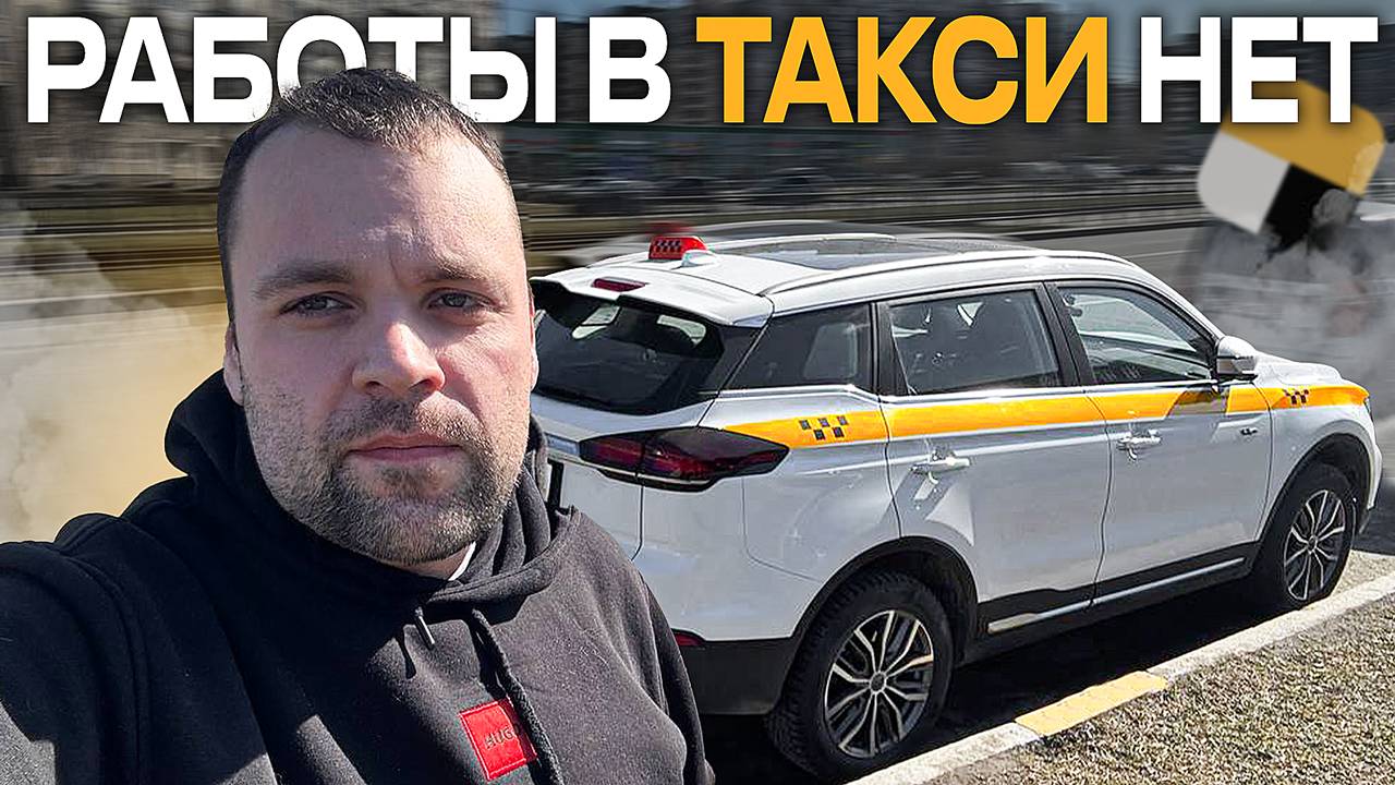 Работа Таксистом В 2025 Санкт-Петербург на Джили атлас про