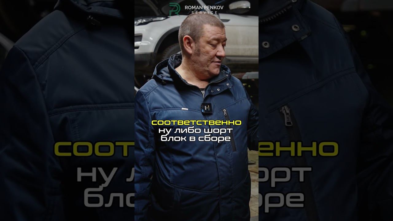 КЛИН двигателя... Ничего не предвещало беды... #shorts #авто #автомобили #автосервис #landrover