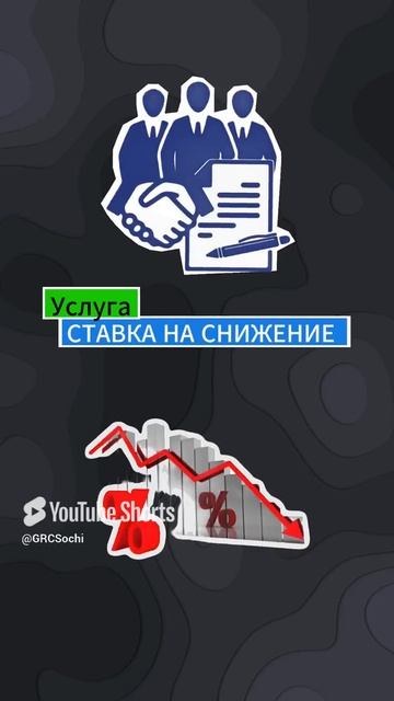 Снижение ежемесячного платежа. Недвижимость в Сочи. ГРЦ Сочи.