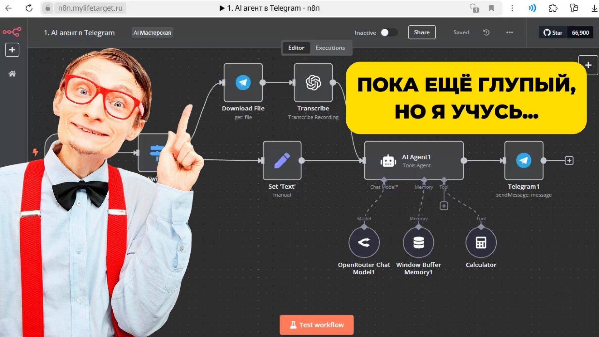 Простой AI-ассистент в Telegram за 5 минут на n8n. Робот, который будет управлять AI агентами