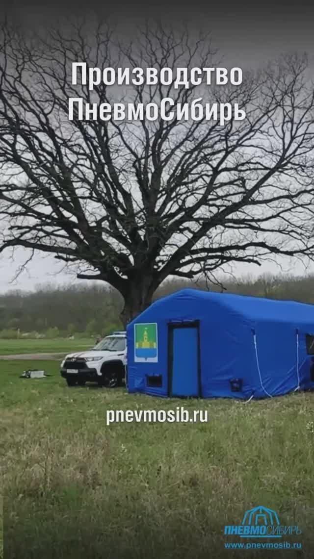 Оперативный штаб.
Пневмокаркасный модуль для МЧС