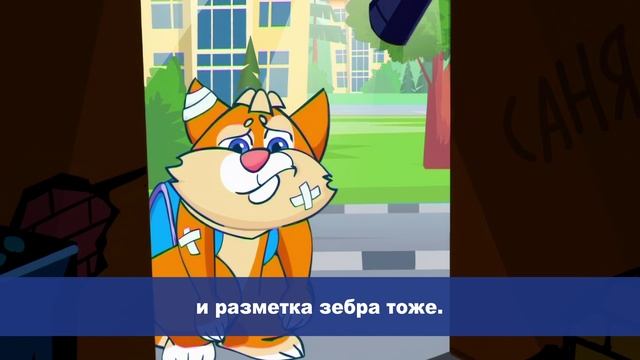 Безопасный путь в школу