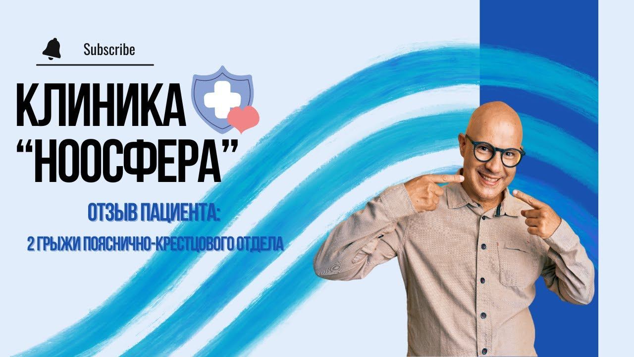 Отзывы пациентов об Клинике "Ноосфера"