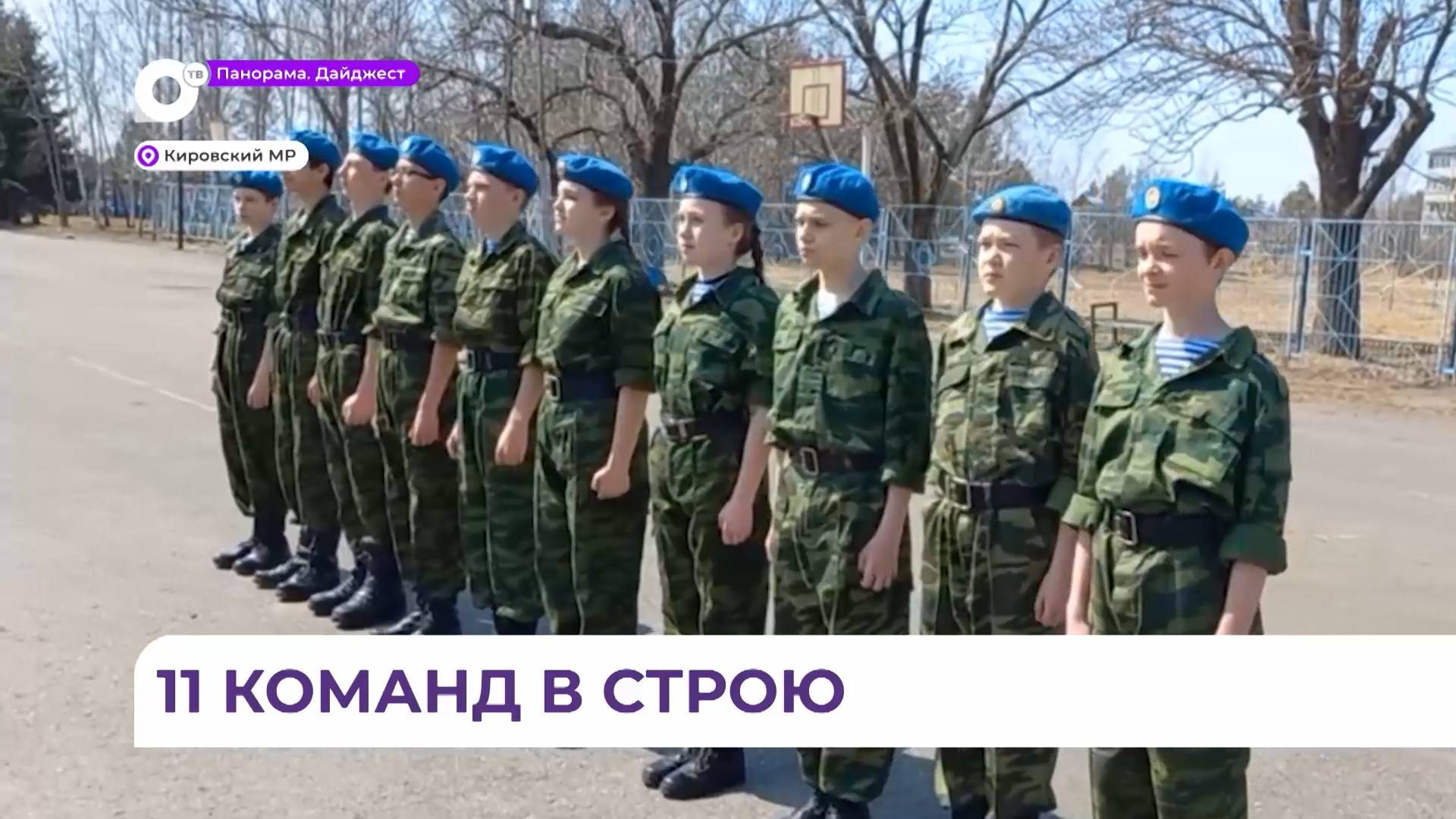 В Кировском районе команды поборолись за право выйти на региональный этап «Зарницы 2.0»