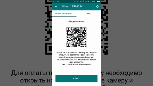 Касса водителя такси или автобуса на телефоне в приложение E-COM kassa mobile
