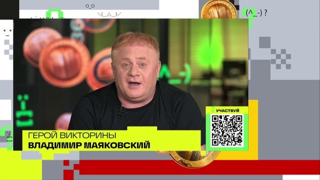 Владимир Маяковский | Викторина на телеканале 360