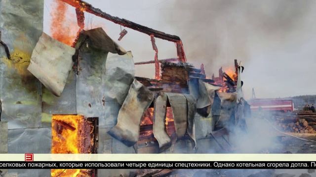 Сгорела котельная 09.04.2025