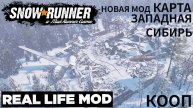SnowRunner Западная Сибирь Регион прохождение с Real Laife Mod #RealLaifeMod#SnowRunner