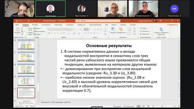 Восприятие перцептивной семантики под влиянием билингвального опыта