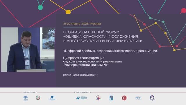 Цифровая трансформация службы анестезиологии Сеченовского Университета