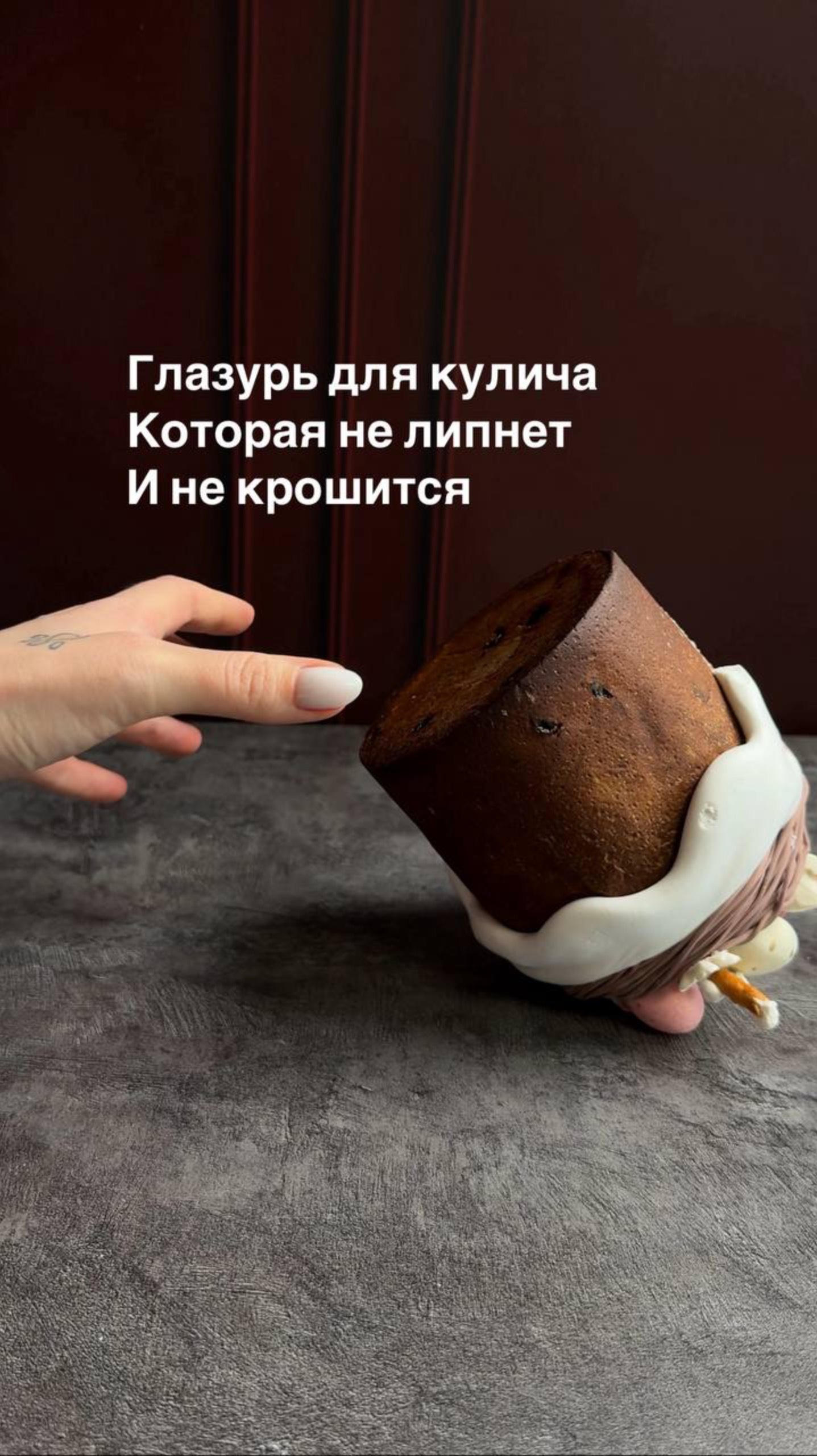 ЛАЗУРЬ ДЛЯ КУЛИЧА КОТОРАЯ ТОЧНО НЕ ЛИПНЕТ🔥