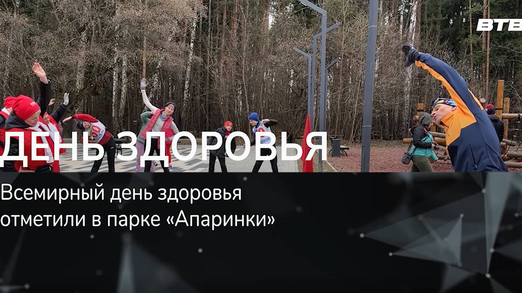 ДЕНЬ ЗДОРОВЬЯ