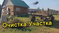 Уборка участка не смотря на погодные условия !