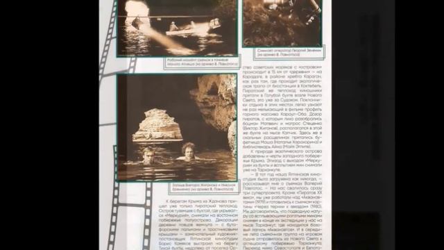 Киностраницы КИНО КРЫМ ВЕСЬ МИР НА ЛАДОНИ