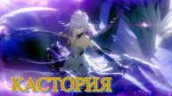 КАСТОРИЯ ПЕРВЫЙ КРУТКИ И СИГНА / ЩЕДРОСТЬ ОБНОВЫ / Honkai: Star Rail