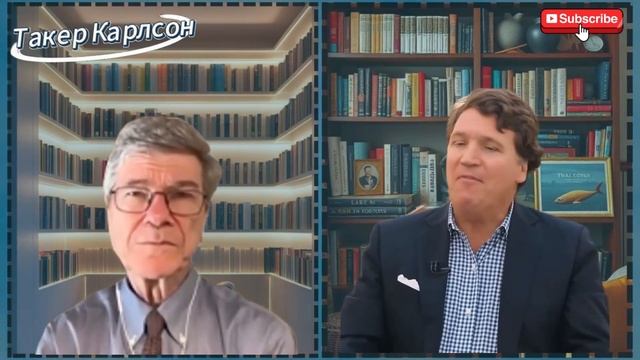 Такер Карлсон & Джеффри Сакс - Мировая торговля под угрозой