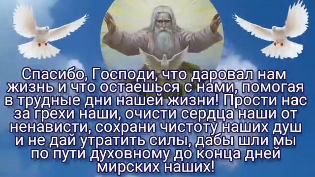 Благодарственная молитва Господу Иисусу Христу