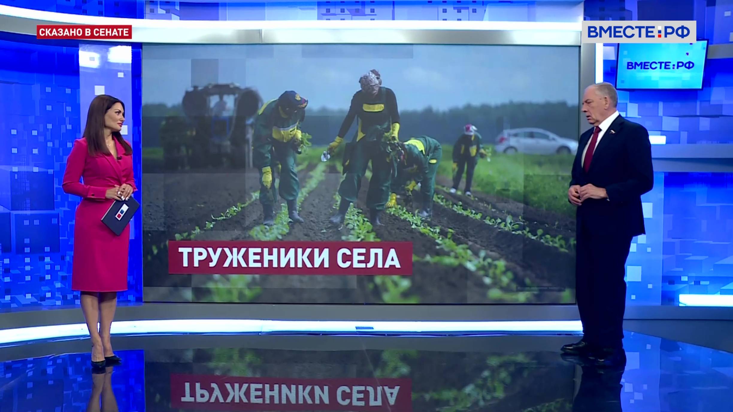 Подготовка ко II Форуму тружеников села. Сергей Митин. Сказано в Сенате