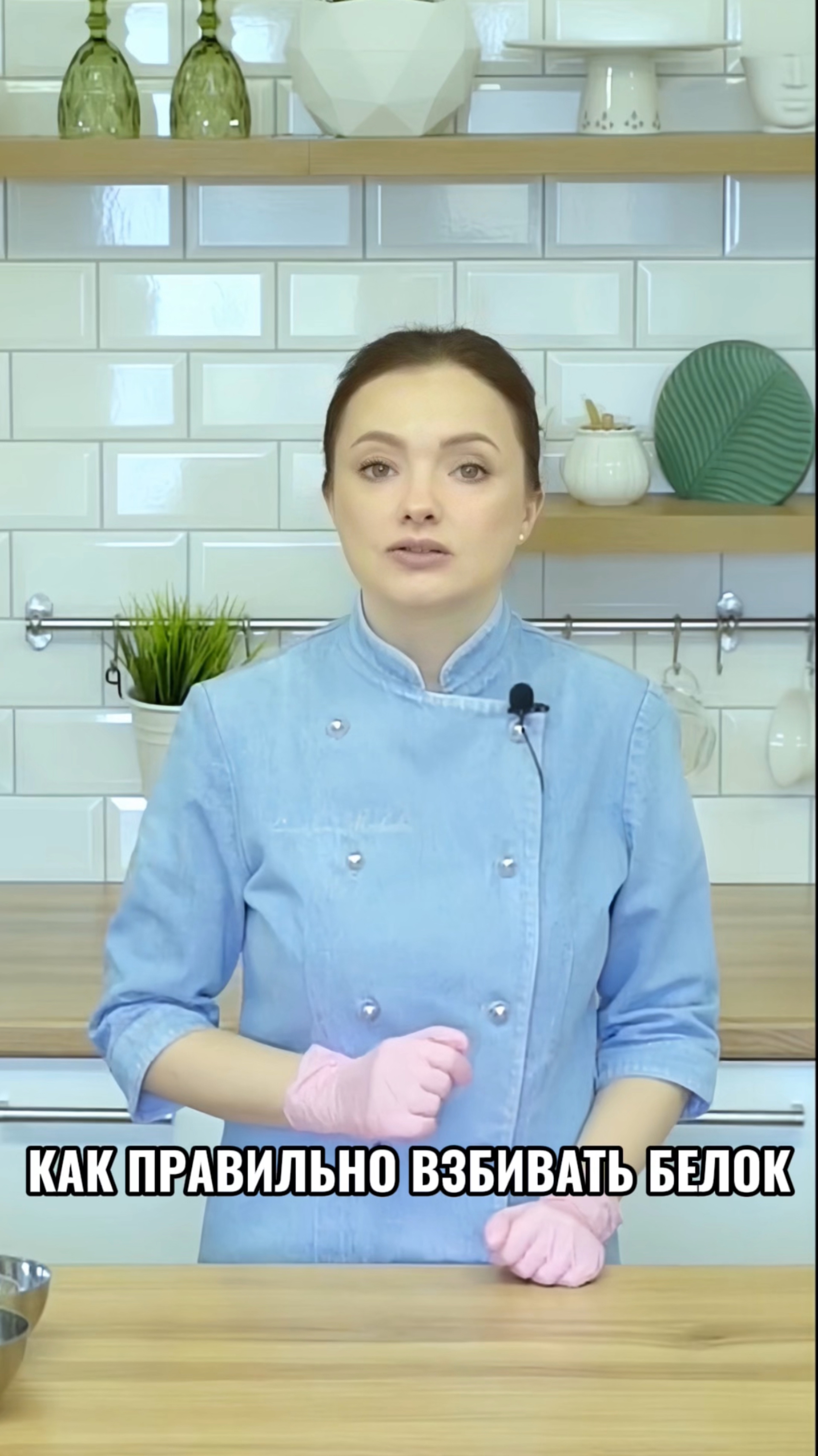 Как правильно взбивать белок.