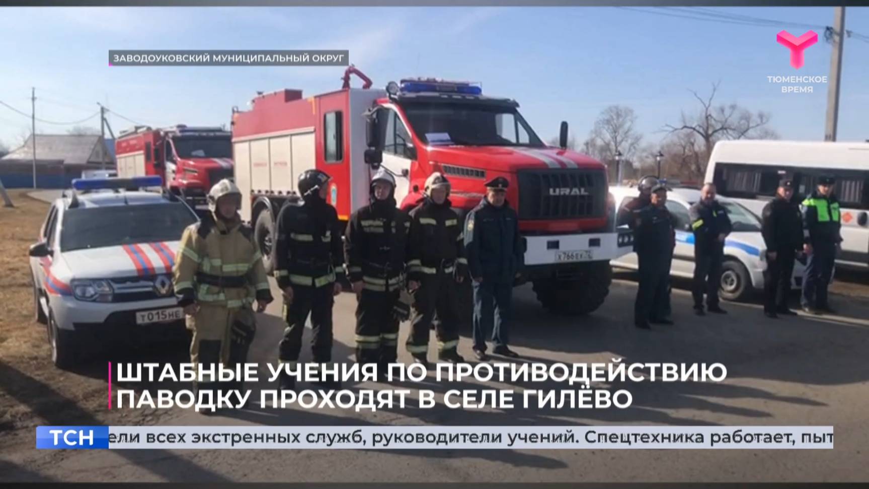 Штабные учения по противодействию паводку проходят в селе Гилёво