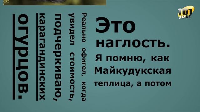 Ерлан Джетенов офигел от стоимости карагандинских огурцов