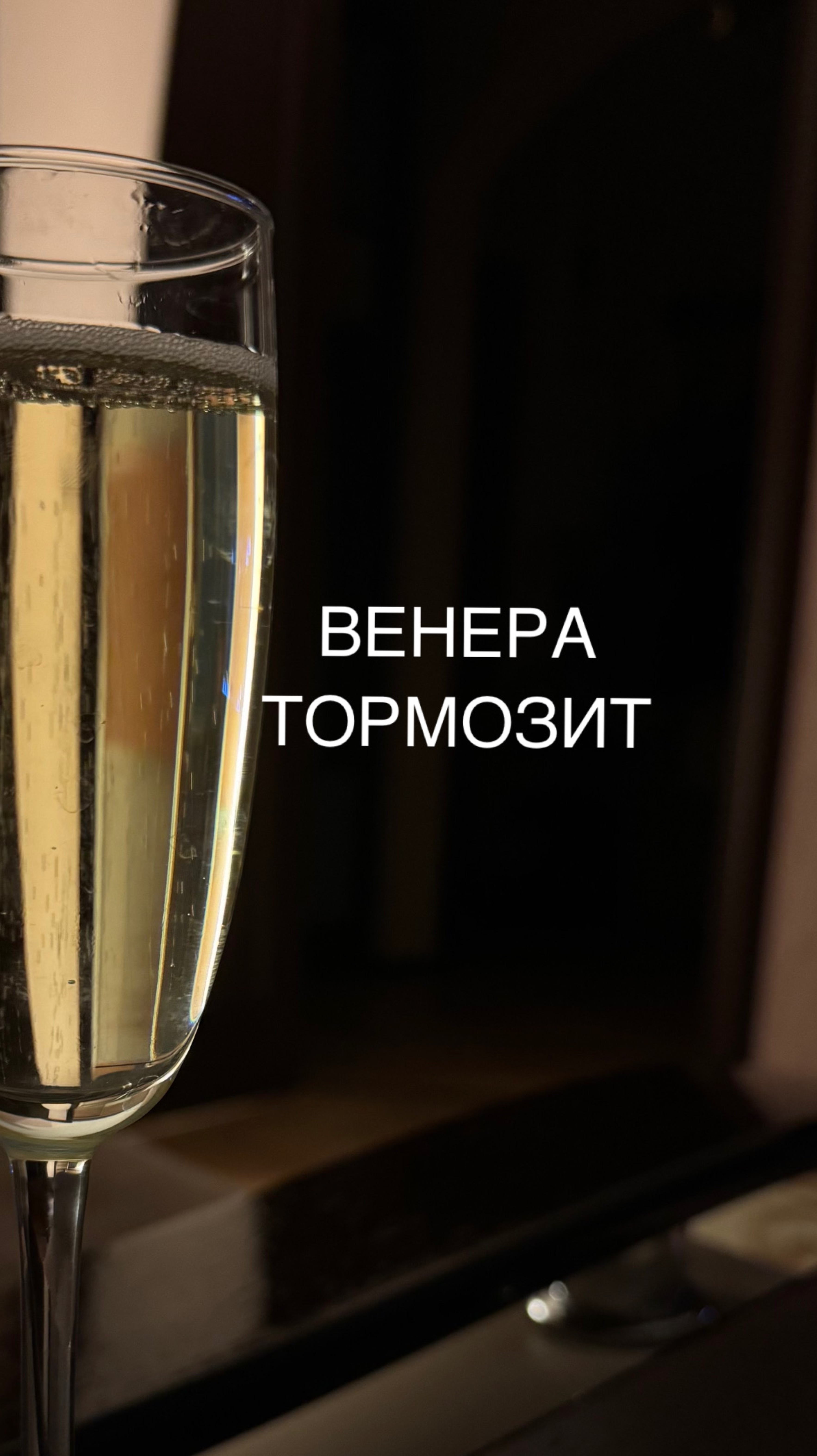 Окончание периода ретро Венеры