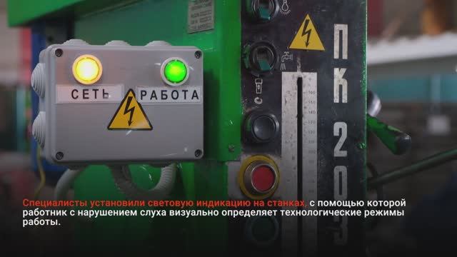 В МУРАВЛЕНКО СОЗДАЮТ УСЛОВИЯ ДЛЯ РАБОТНИКОВ С ИНВАЛИДНОСТЬЮ