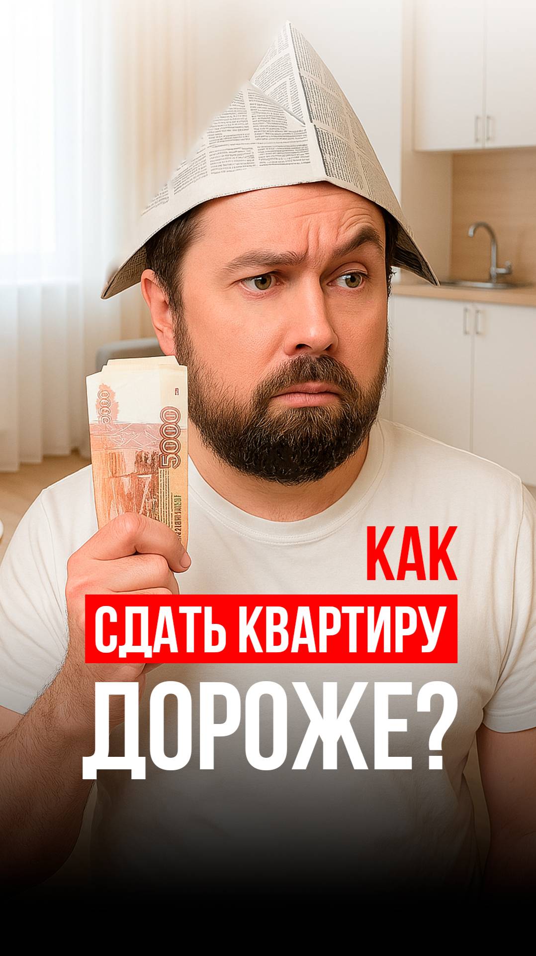 Как ЗАРАБОТАТЬ БОЛЬШЕ со сдачи квартиры в аренду? 💸 #перепланировка #ремонт #согласпроект