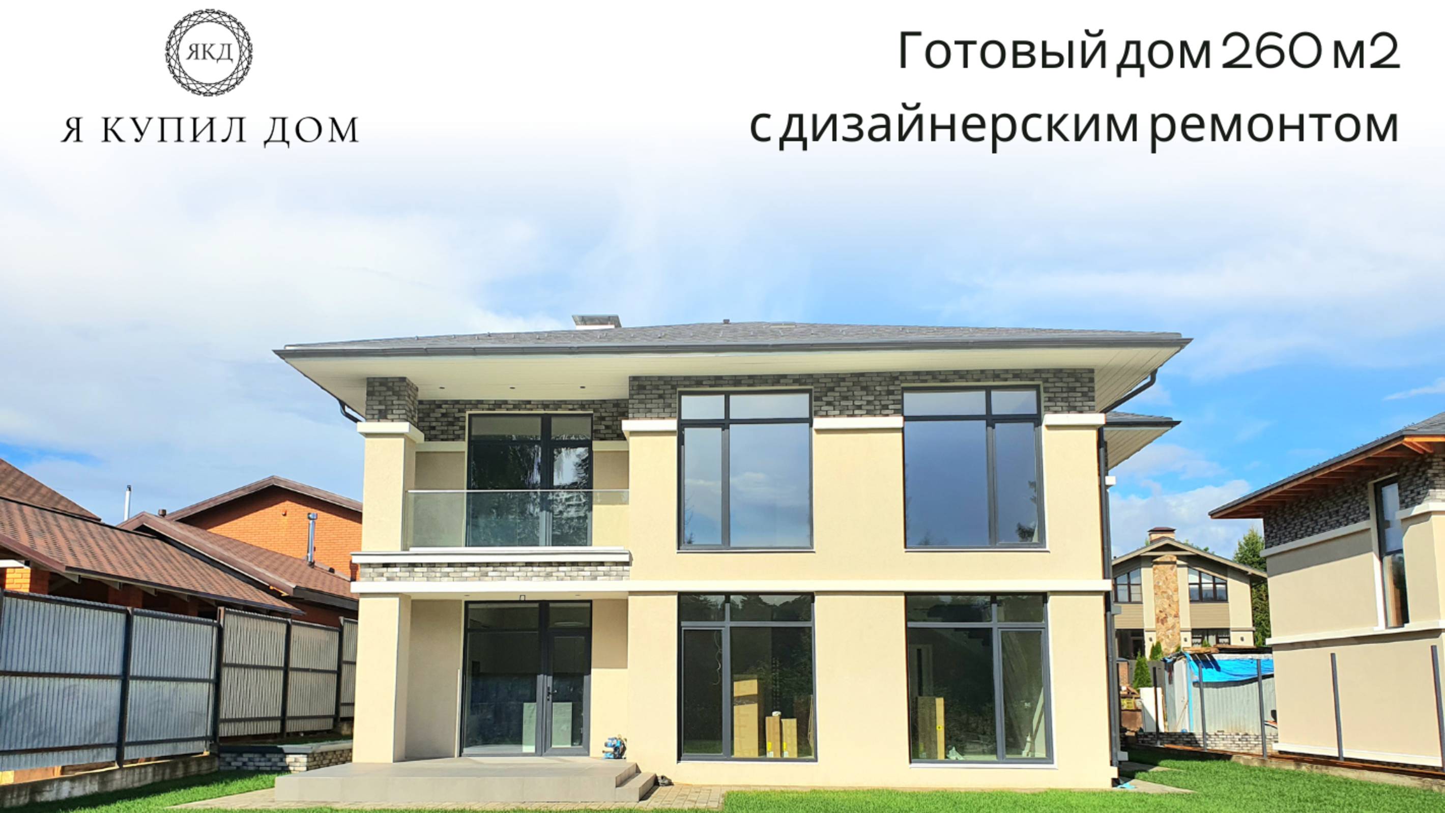 Готовый дом в Крючково 2
