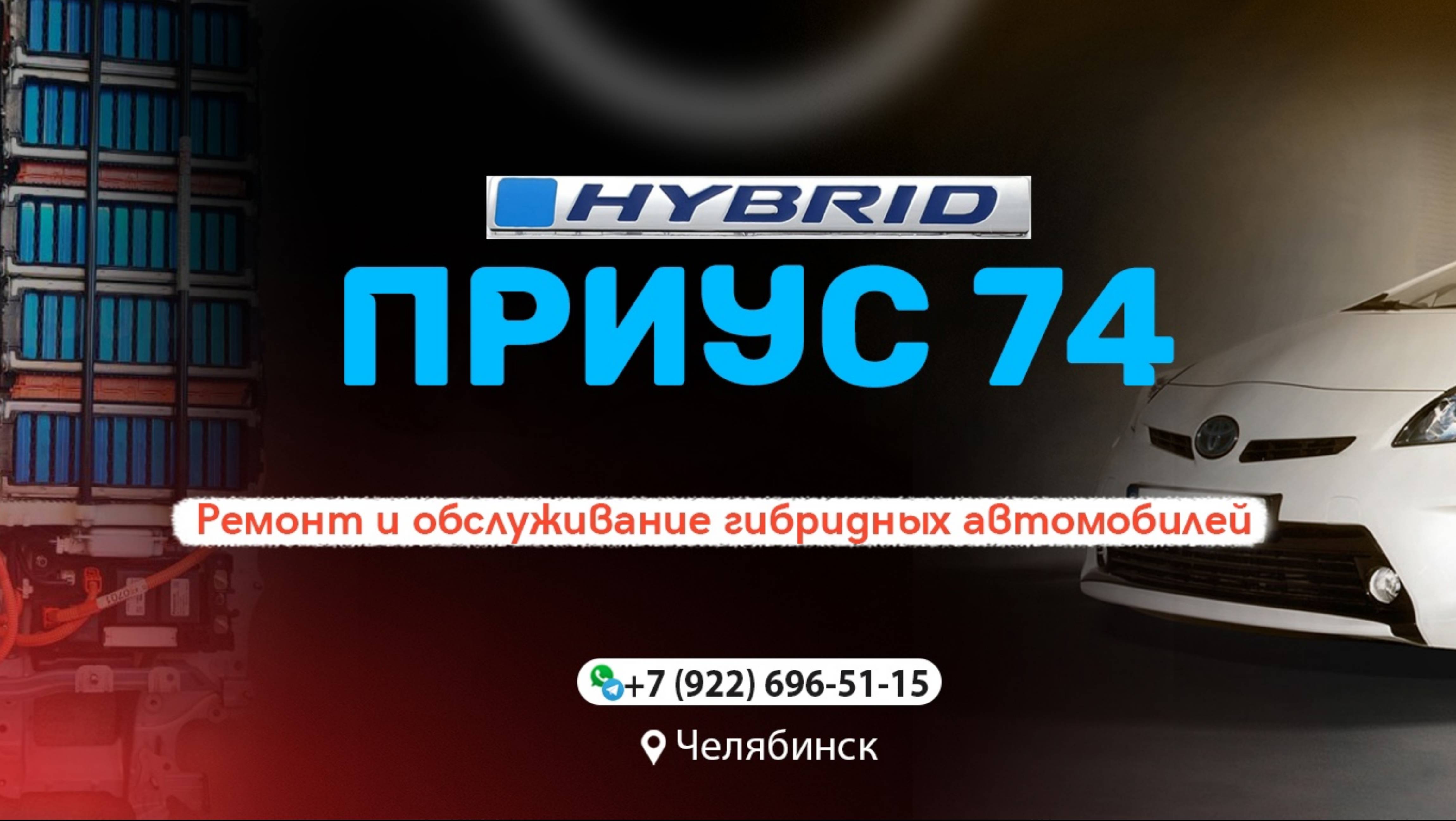 Наглядная история приуса, ремонт ввб на СТО.