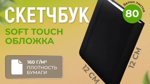 Блокнот скетчбук для рисования квадратный