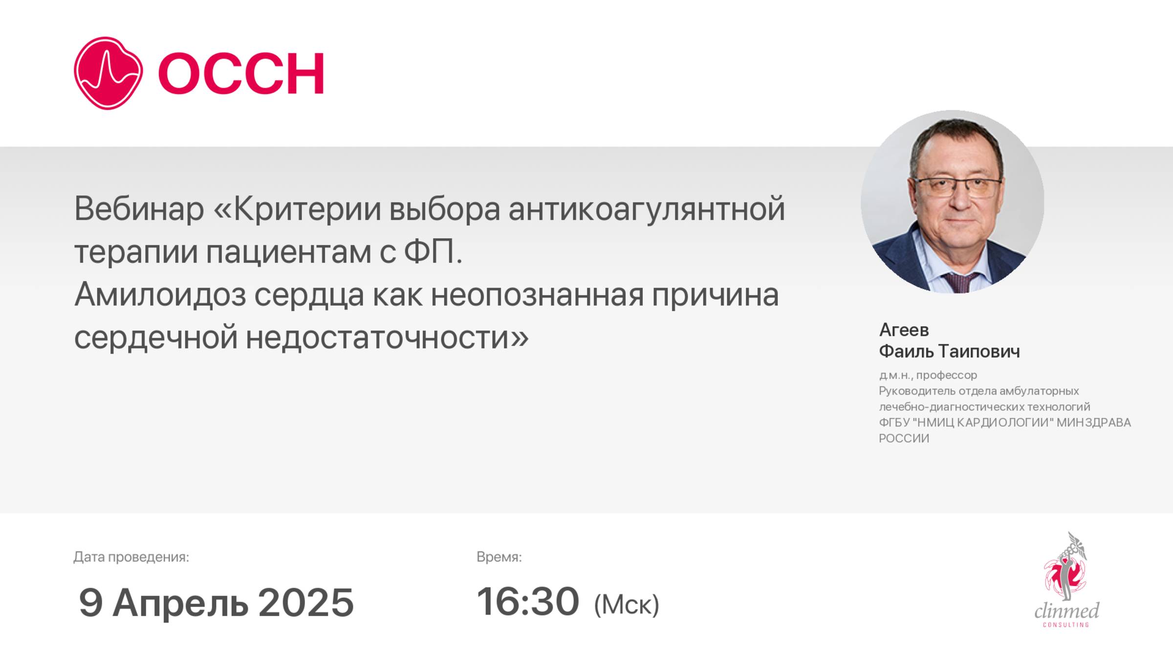Критерии выбора антикоагулянтной терапии пациентам с ФП. Амилоидоз сердца как неопознанная причина с
