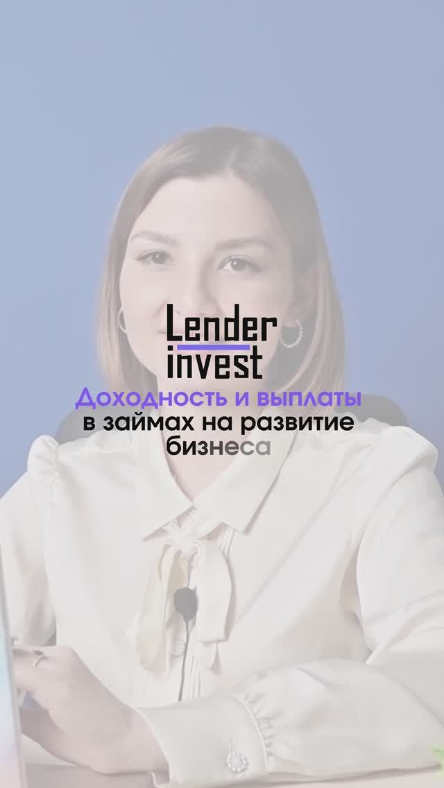 Доходность и выплаты в займах на развитие бизнеса #инвестиции #доходность #аннуитет #бизнес