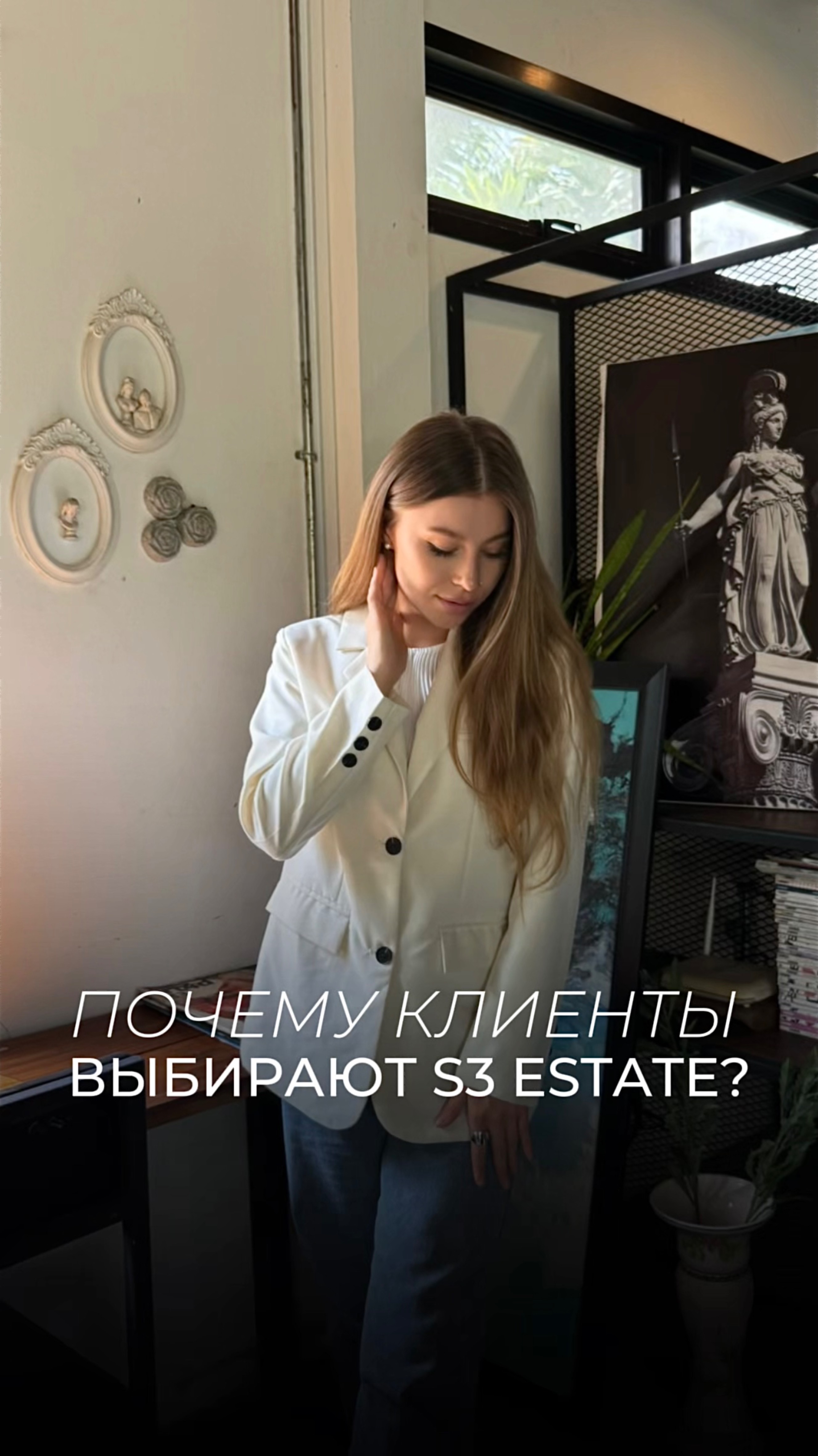 S3 Real Estate — это не просто агентство, а команда!