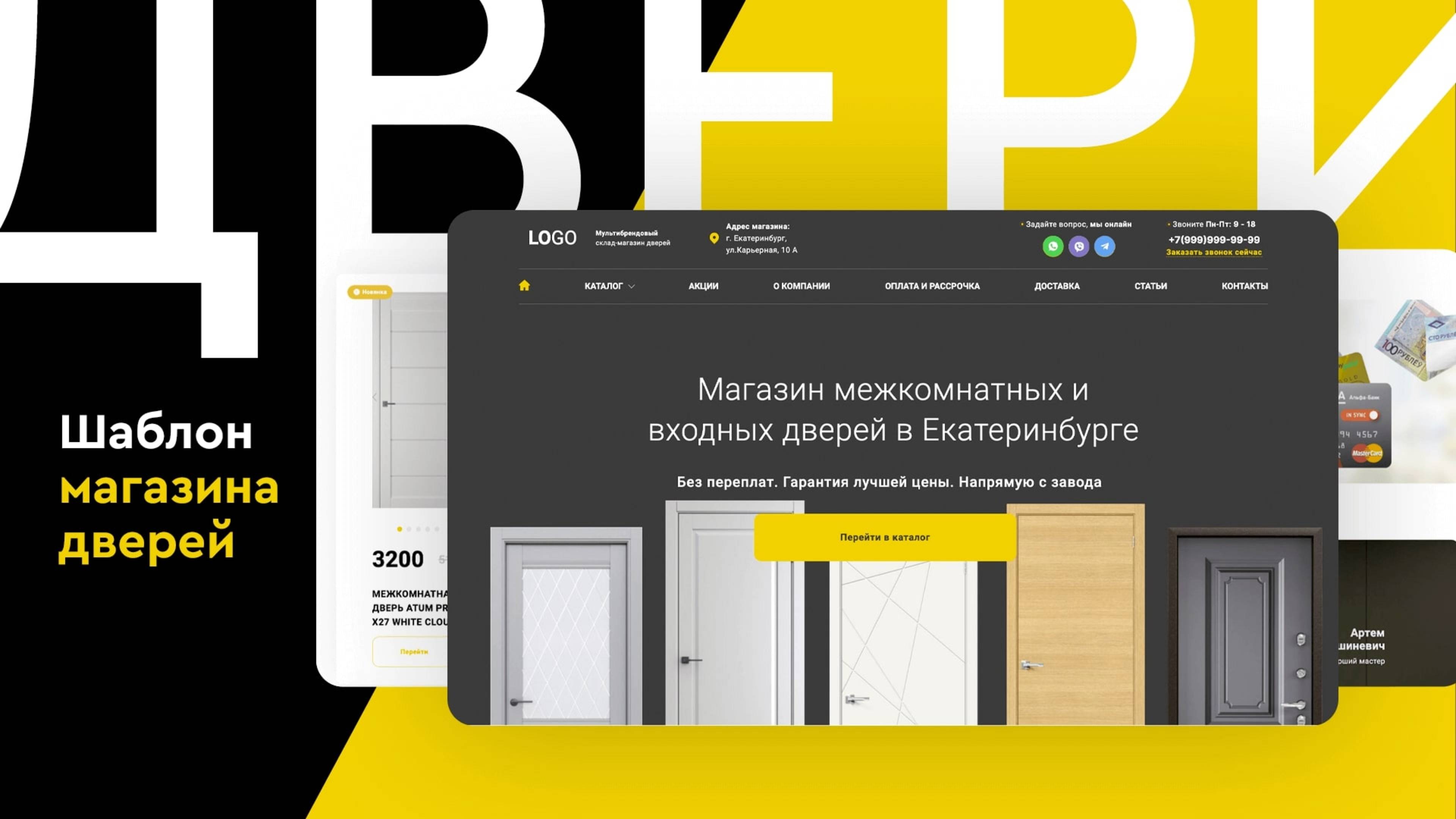 Шаблон сайта по дверям на Wordpress скачать