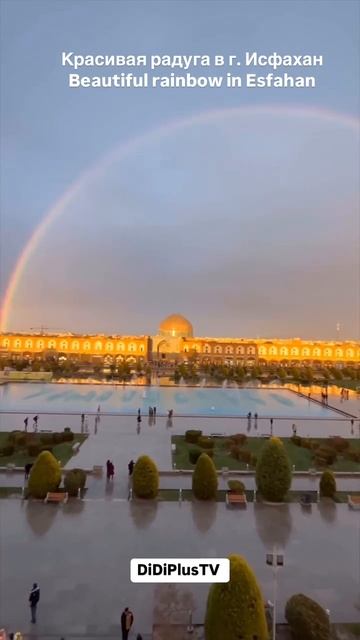 Iran. Красивый город Исфахан. #iran #иран #travel #shorts #путешествия #ısfahan #esfahan #исфахан