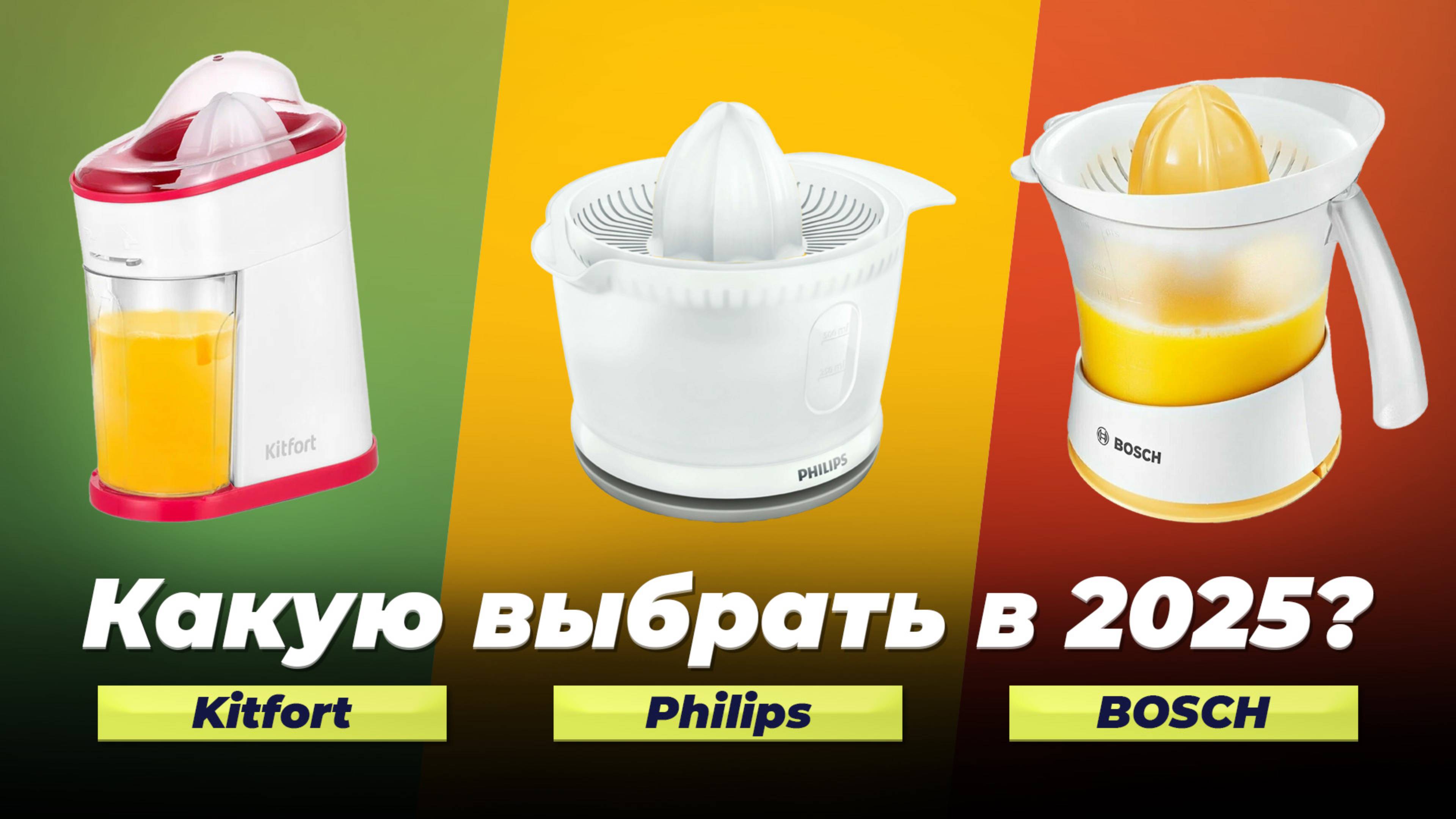 ТОП–5 лучших соковыжималок для цитрусовых 2025 года: Какую выбрать для дома?
