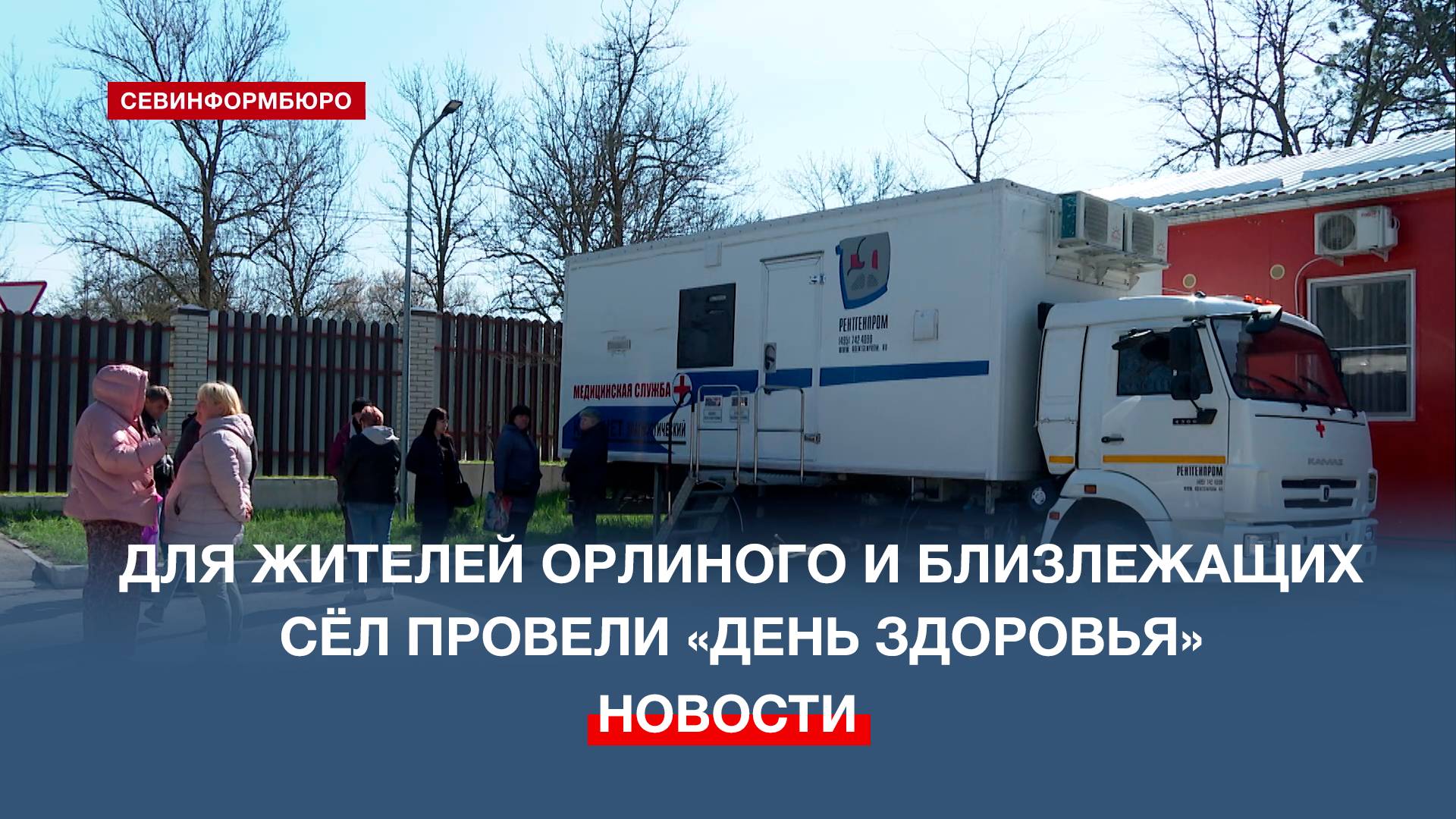 Для жителей Орлиного и близлежащих сёл провели «День здоровья»