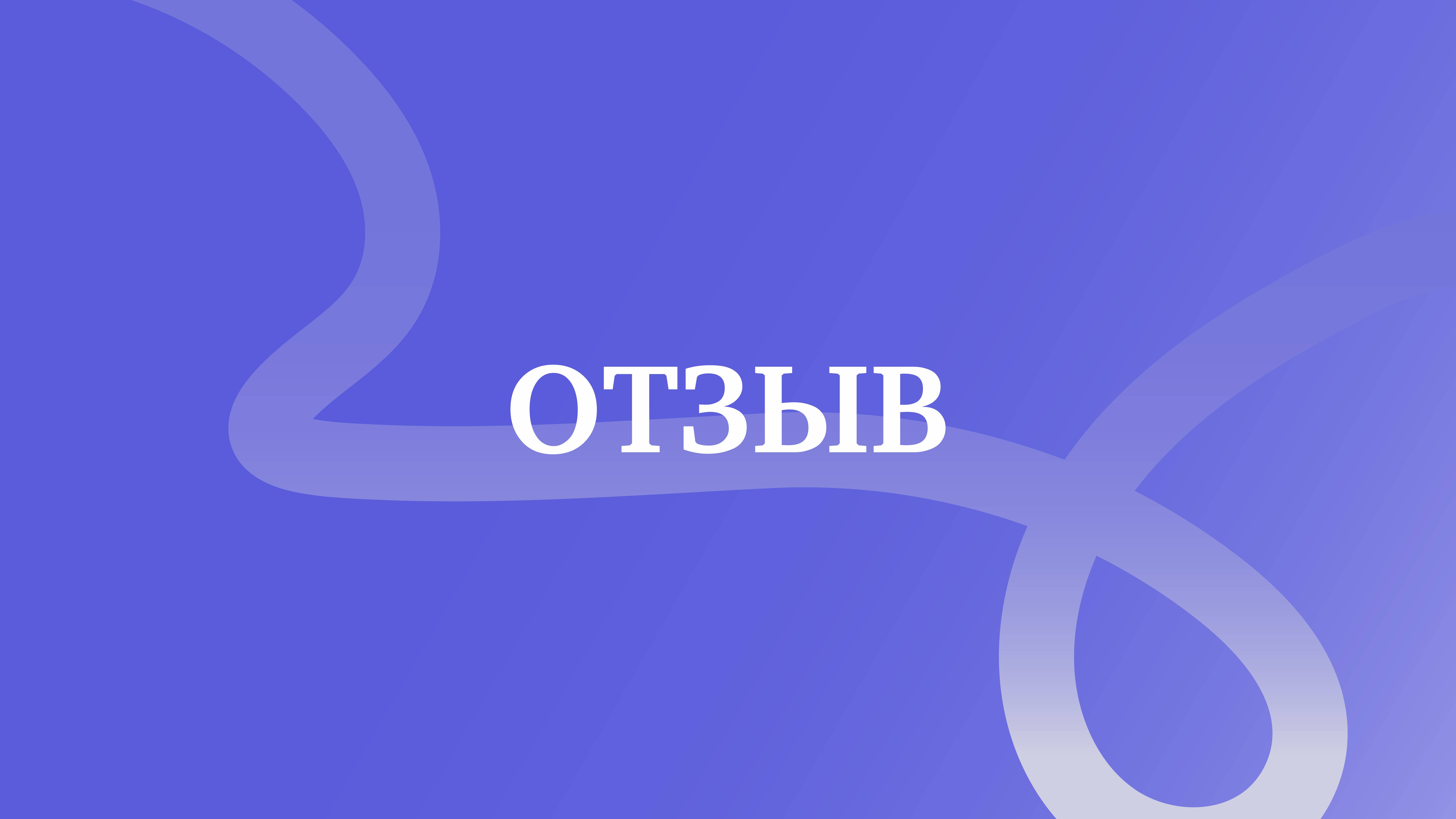 Отзыв на курс Психолог практик / Яна Должанская, тариф Базовый