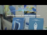 Безоперационное лечение позвоночника в клинике Ноосфера