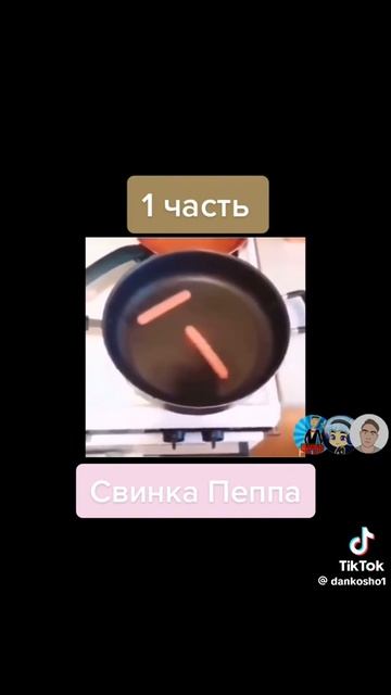 свинка пепа😆😂