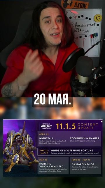 Дата выхода 11.1.5 #вов #worldofwarcraft #warcraft