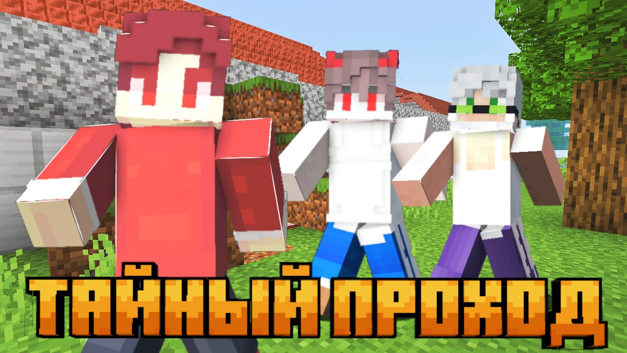 СБЕЖАЛ ЧЕРЕЗ ТАЙНЫЙ ПРОХОД В ПОДВАЛЕ В SCHOOLBOY RUNAWAY В МАЙНКРАФТ!