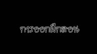 การตัดต่อVDOด้วยโปรแกรม Adobe Premiere Pro CS3.avi