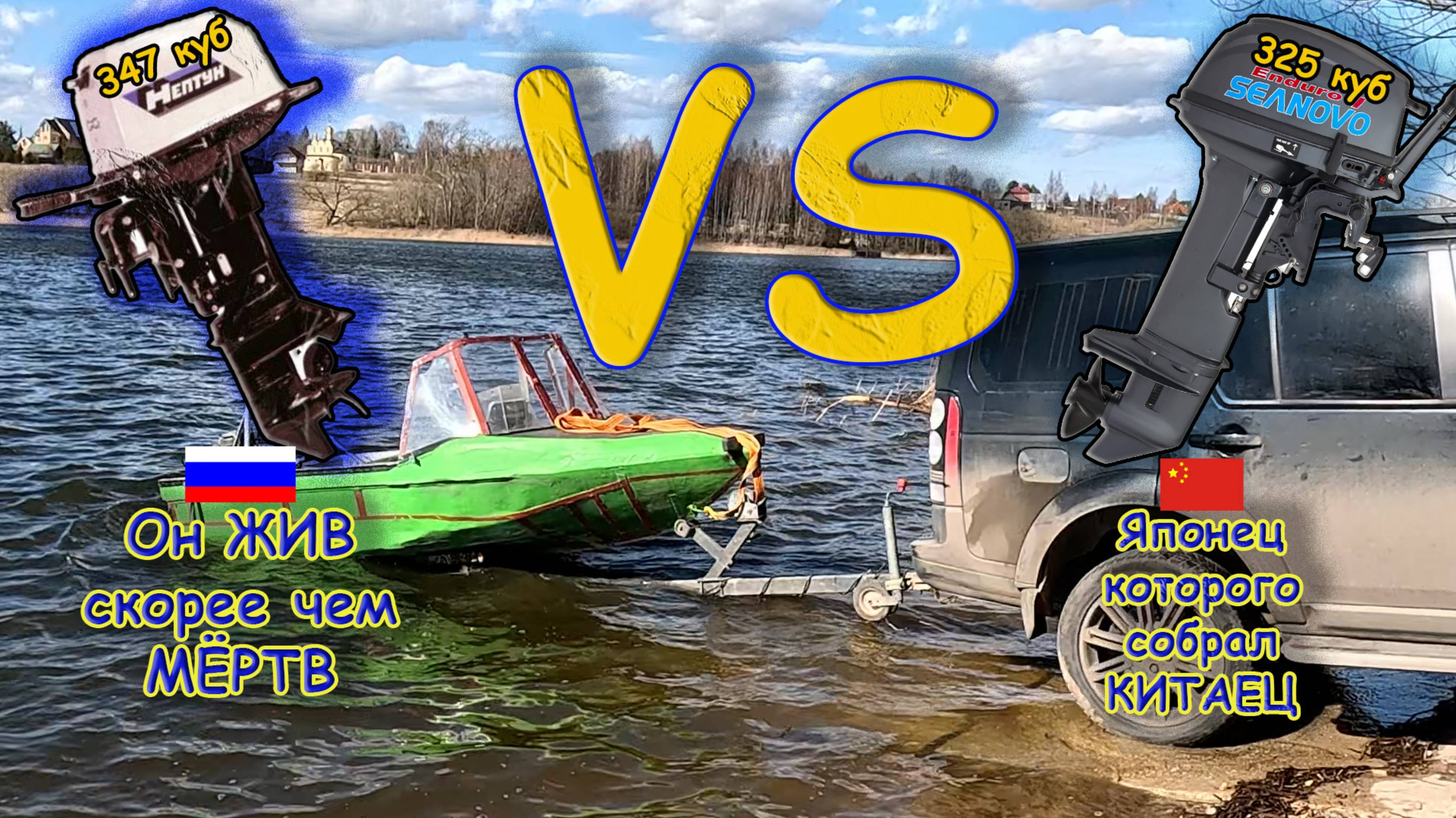 Нептун 23 VS Seanovo Enduro 9.9. Оживление и бой моторов! #лодка #катерина  #оживление