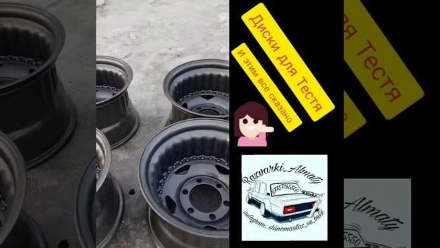 Диски для тестя