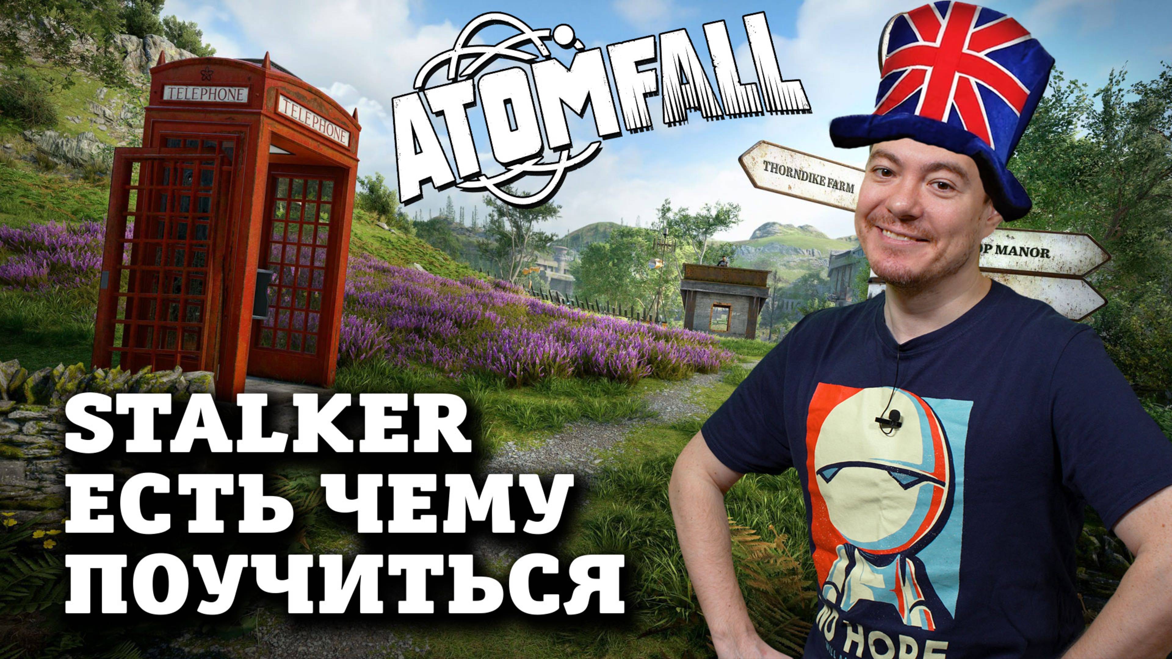 Stalker есть чему поучиться - ОБЗОР Atomfall I Битый Пиксель