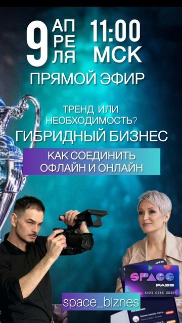 Эфир в 11:00 мск 09.04.2025