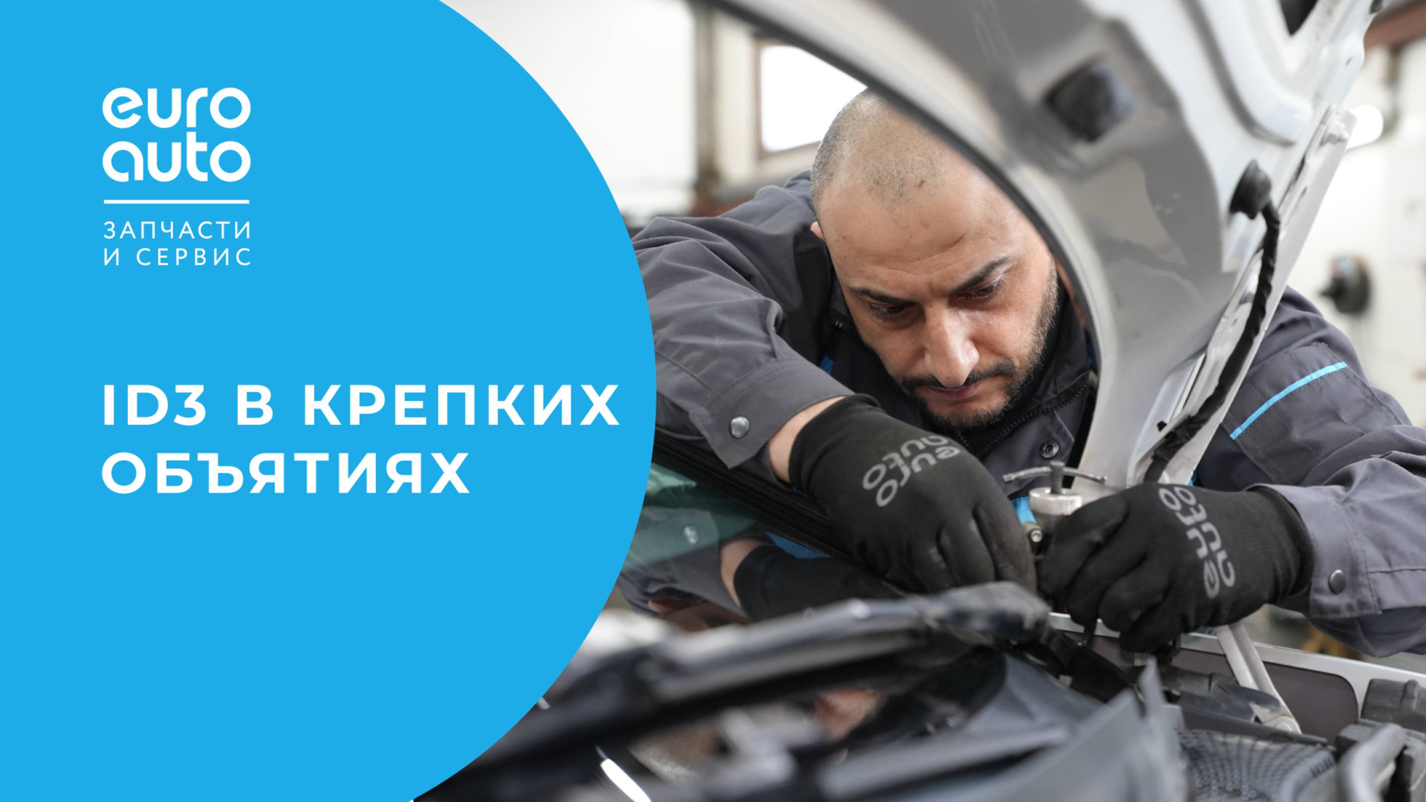 Замена амортизаторов на электромобиле Volkswagen ID.3